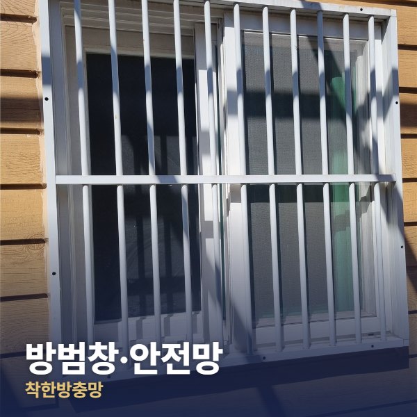 서초구 방범창·안전망